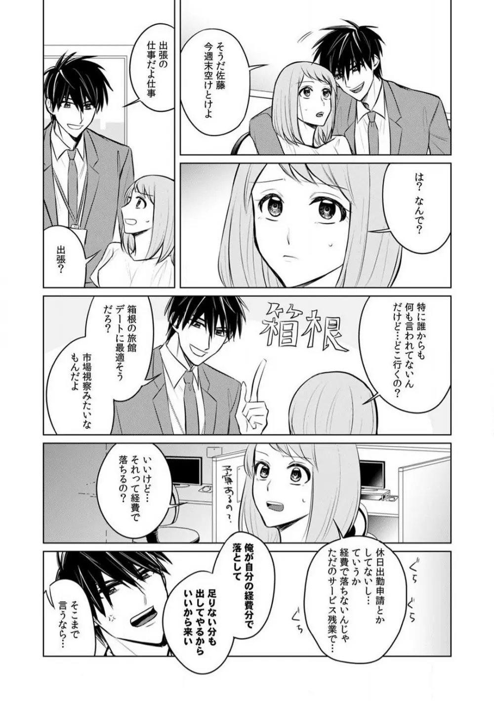 くわえて喘いで可愛いじゃん〜同期の凄テクに何度もトロイキ！ 1-5 Page.106