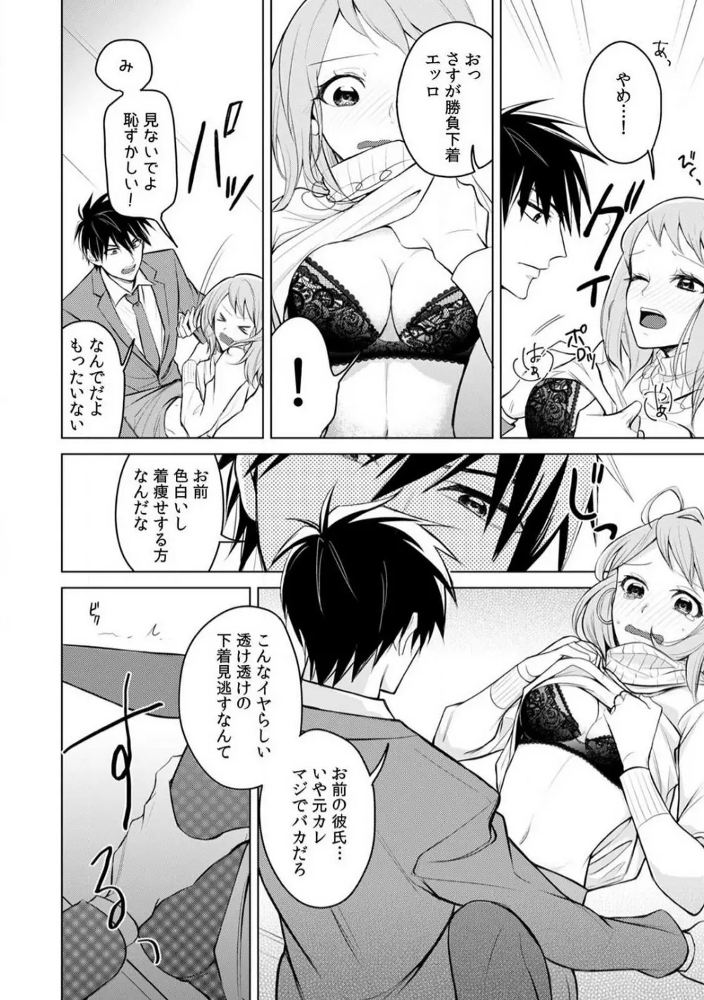 くわえて喘いで可愛いじゃん〜同期の凄テクに何度もトロイキ！ 1-5 Page.11