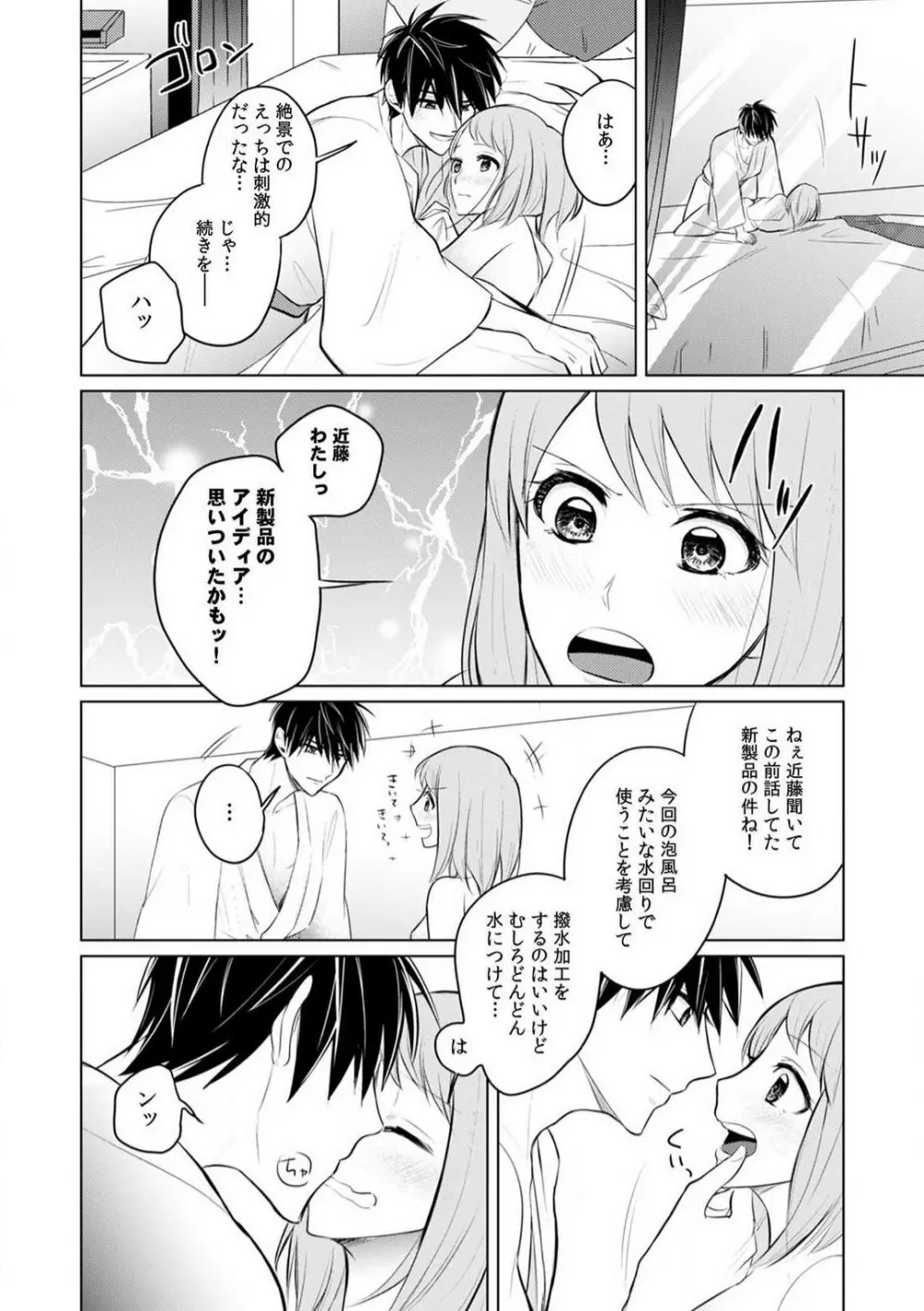 くわえて喘いで可愛いじゃん〜同期の凄テクに何度もトロイキ！ 1-5 Page.113