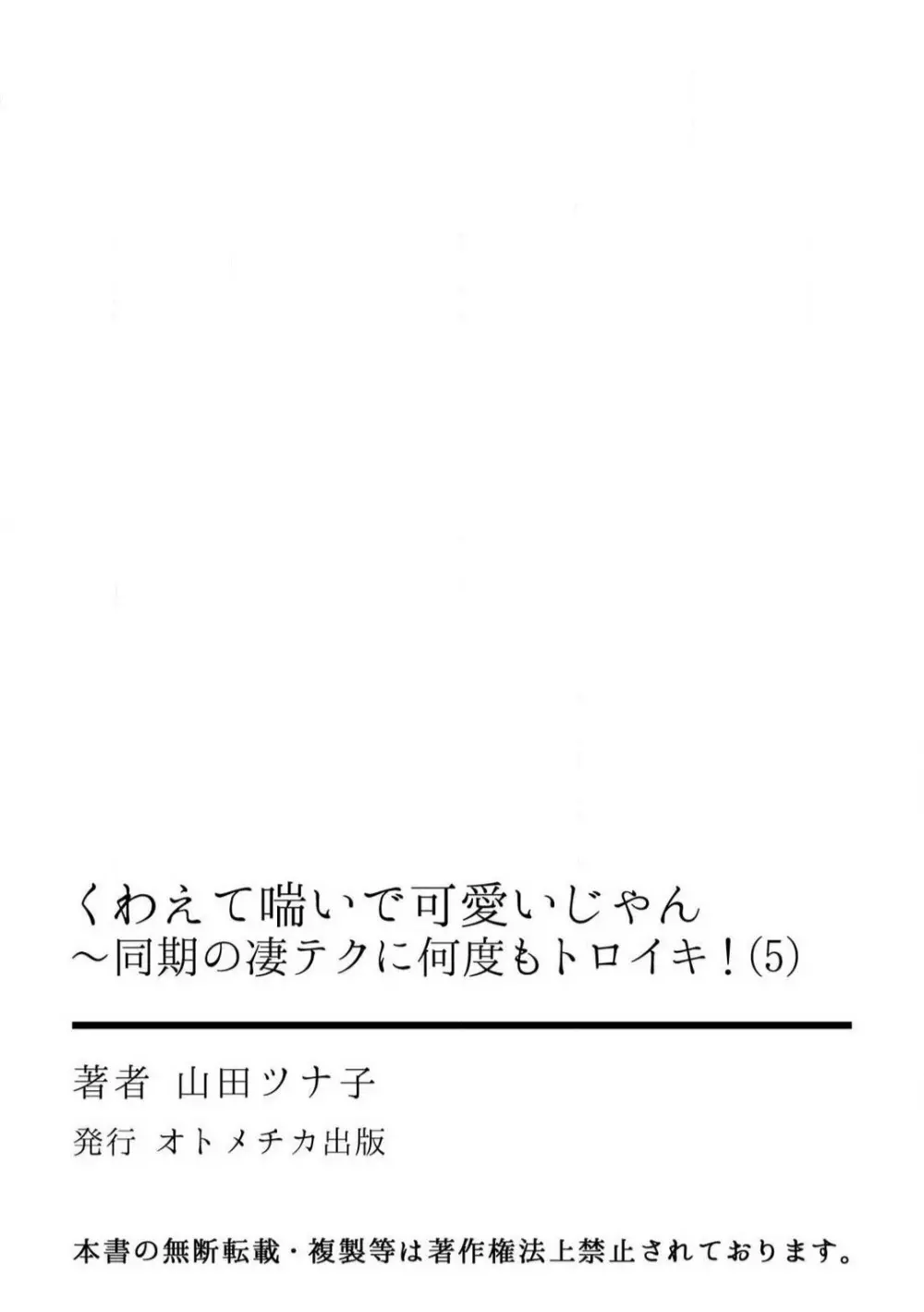 くわえて喘いで可愛いじゃん〜同期の凄テクに何度もトロイキ！ 1-5 Page.126