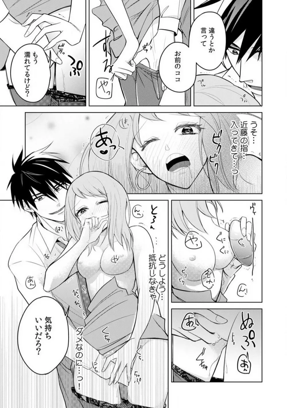 くわえて喘いで可愛いじゃん〜同期の凄テクに何度もトロイキ！ 1-5 Page.14