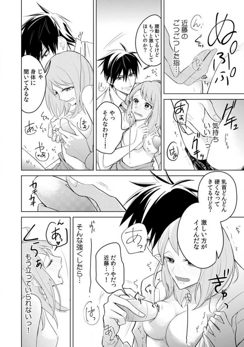 くわえて喘いで可愛いじゃん〜同期の凄テクに何度もトロイキ！ 1-5 Page.15