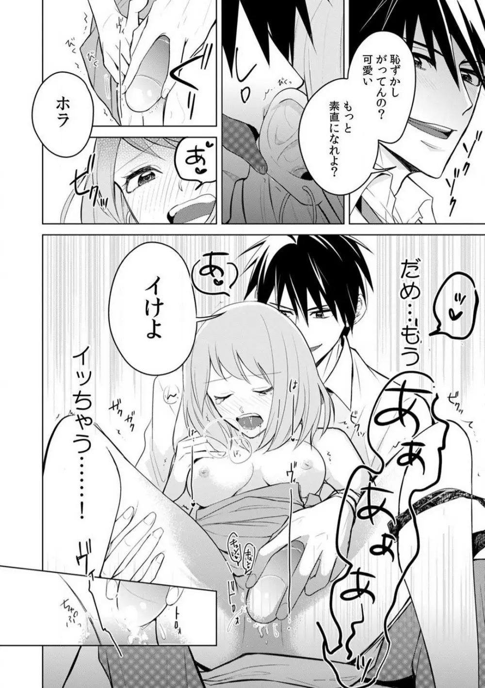 くわえて喘いで可愛いじゃん〜同期の凄テクに何度もトロイキ！ 1-5 Page.17