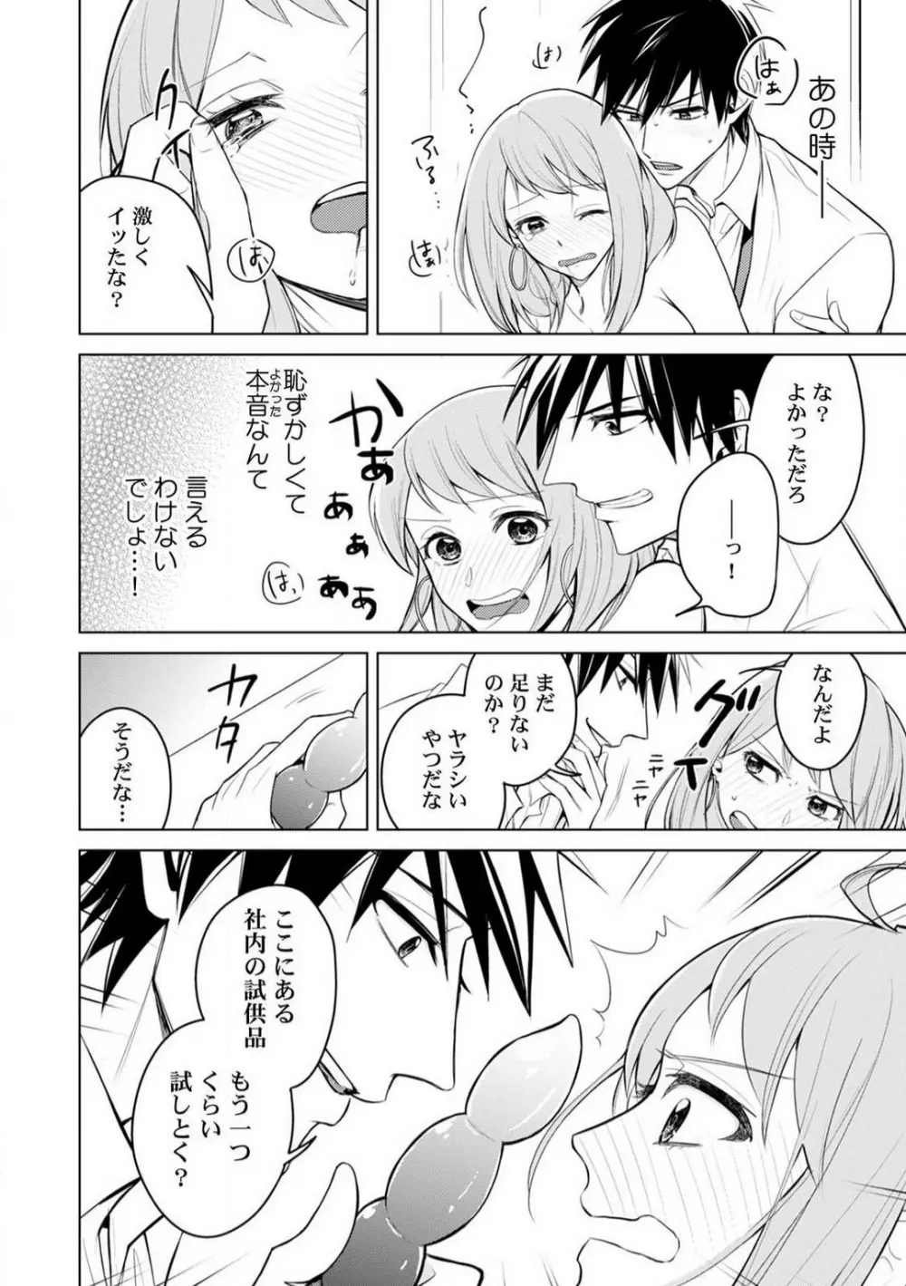 くわえて喘いで可愛いじゃん〜同期の凄テクに何度もトロイキ！ 1-5 Page.19