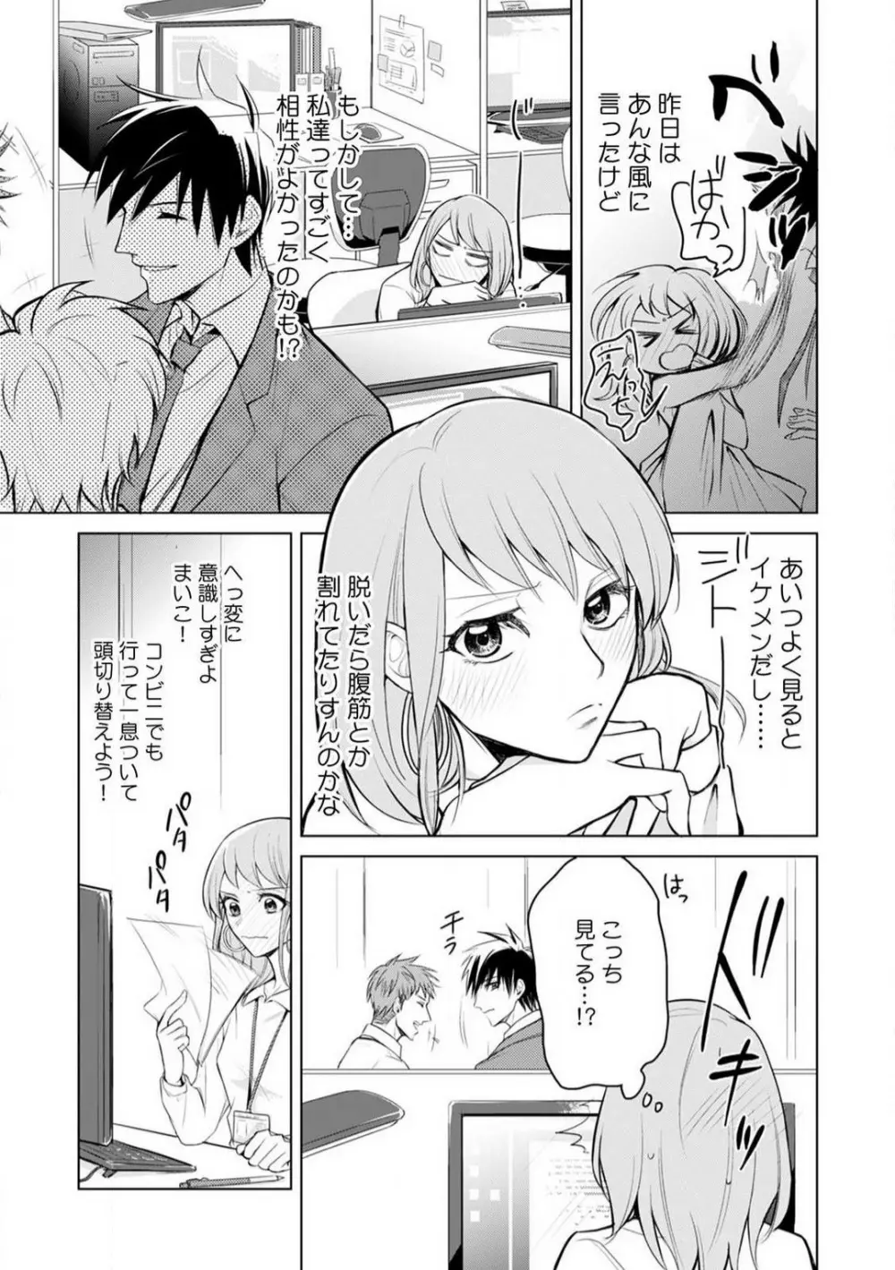 くわえて喘いで可愛いじゃん〜同期の凄テクに何度もトロイキ！ 1-5 Page.20