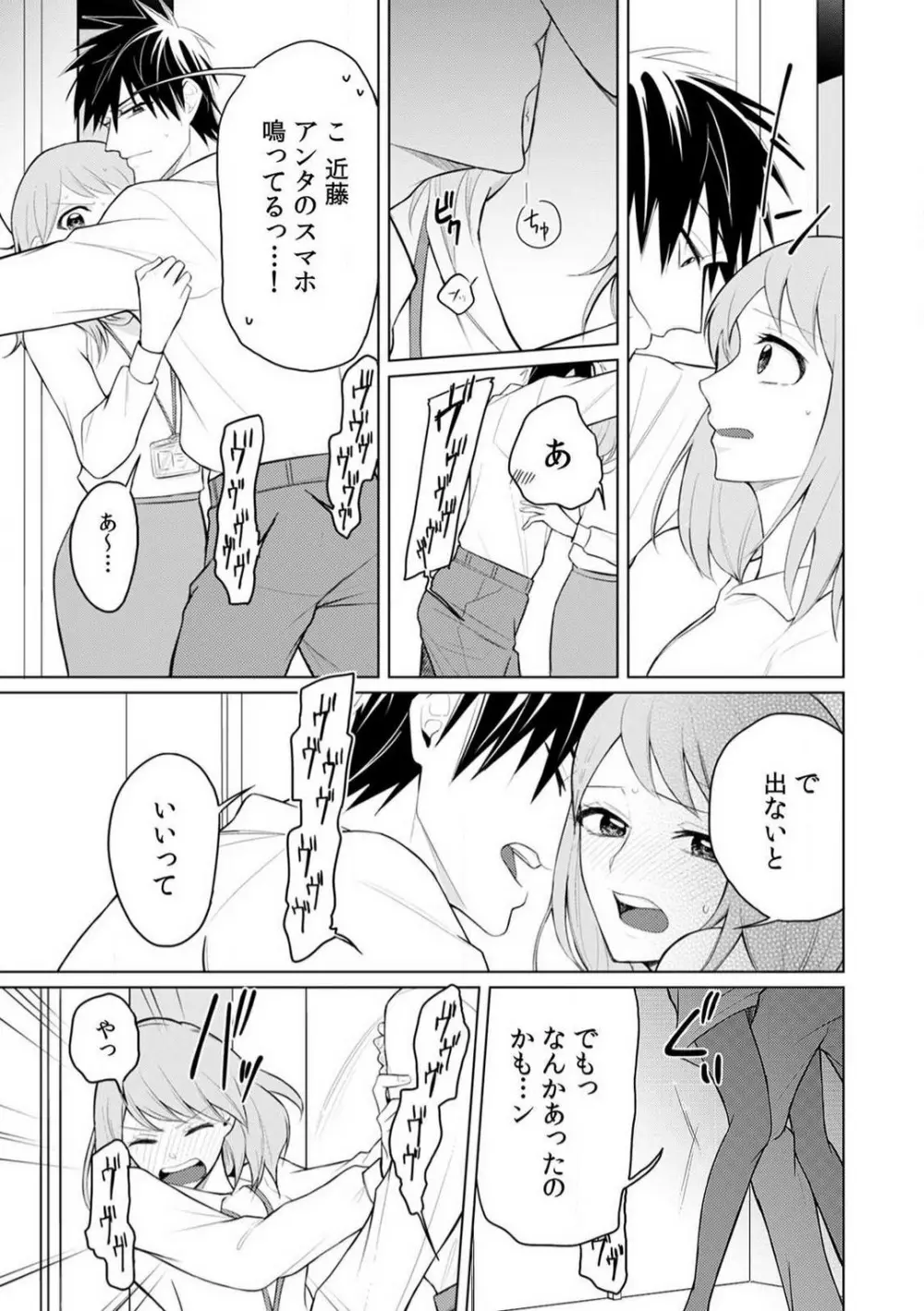 くわえて喘いで可愛いじゃん〜同期の凄テクに何度もトロイキ！ 1-5 Page.27