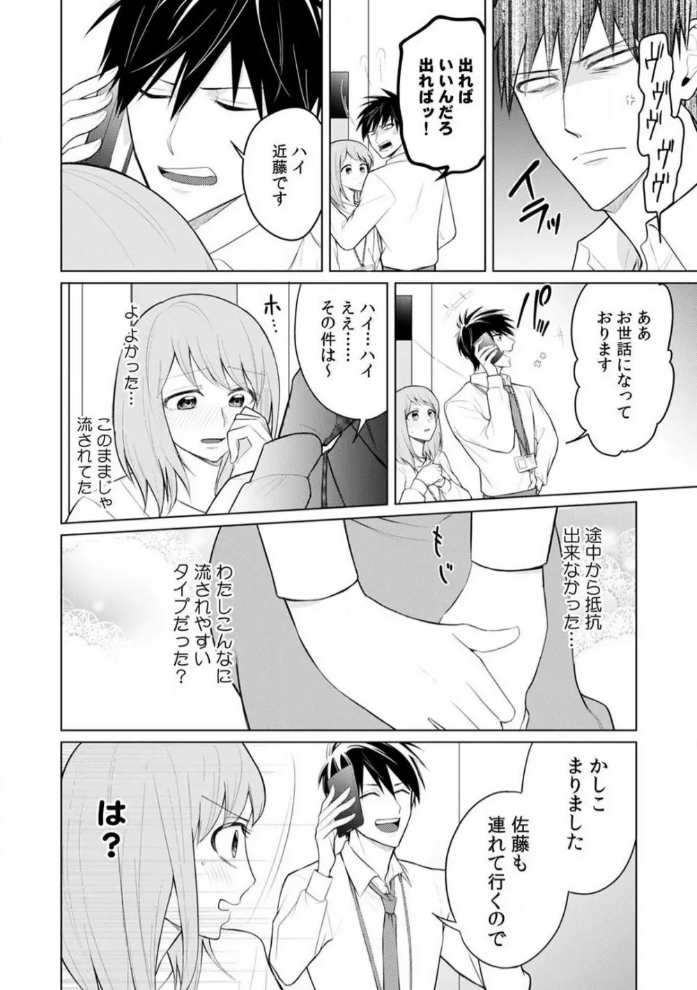 くわえて喘いで可愛いじゃん〜同期の凄テクに何度もトロイキ！ 1-5 Page.28