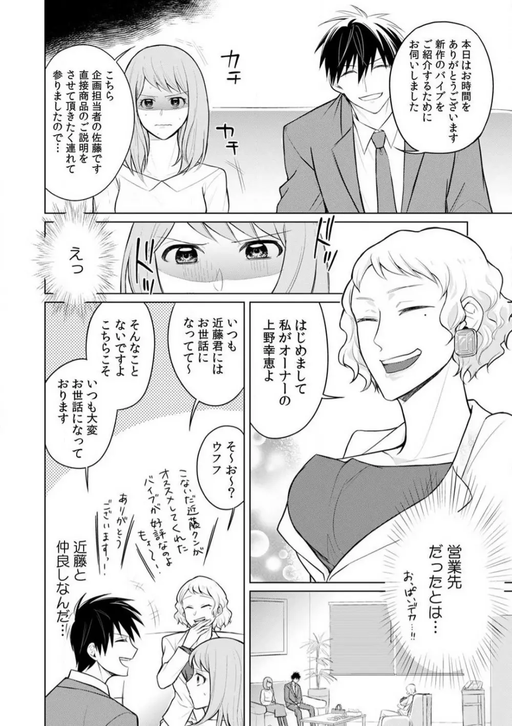 くわえて喘いで可愛いじゃん〜同期の凄テクに何度もトロイキ！ 1-5 Page.30