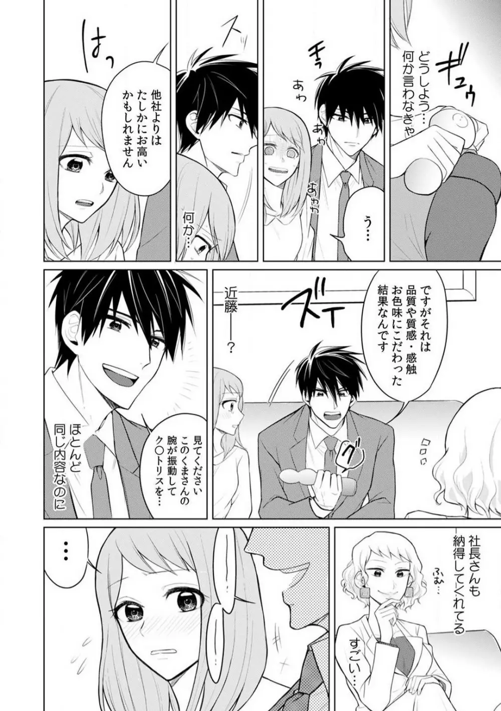 くわえて喘いで可愛いじゃん〜同期の凄テクに何度もトロイキ！ 1-5 Page.32