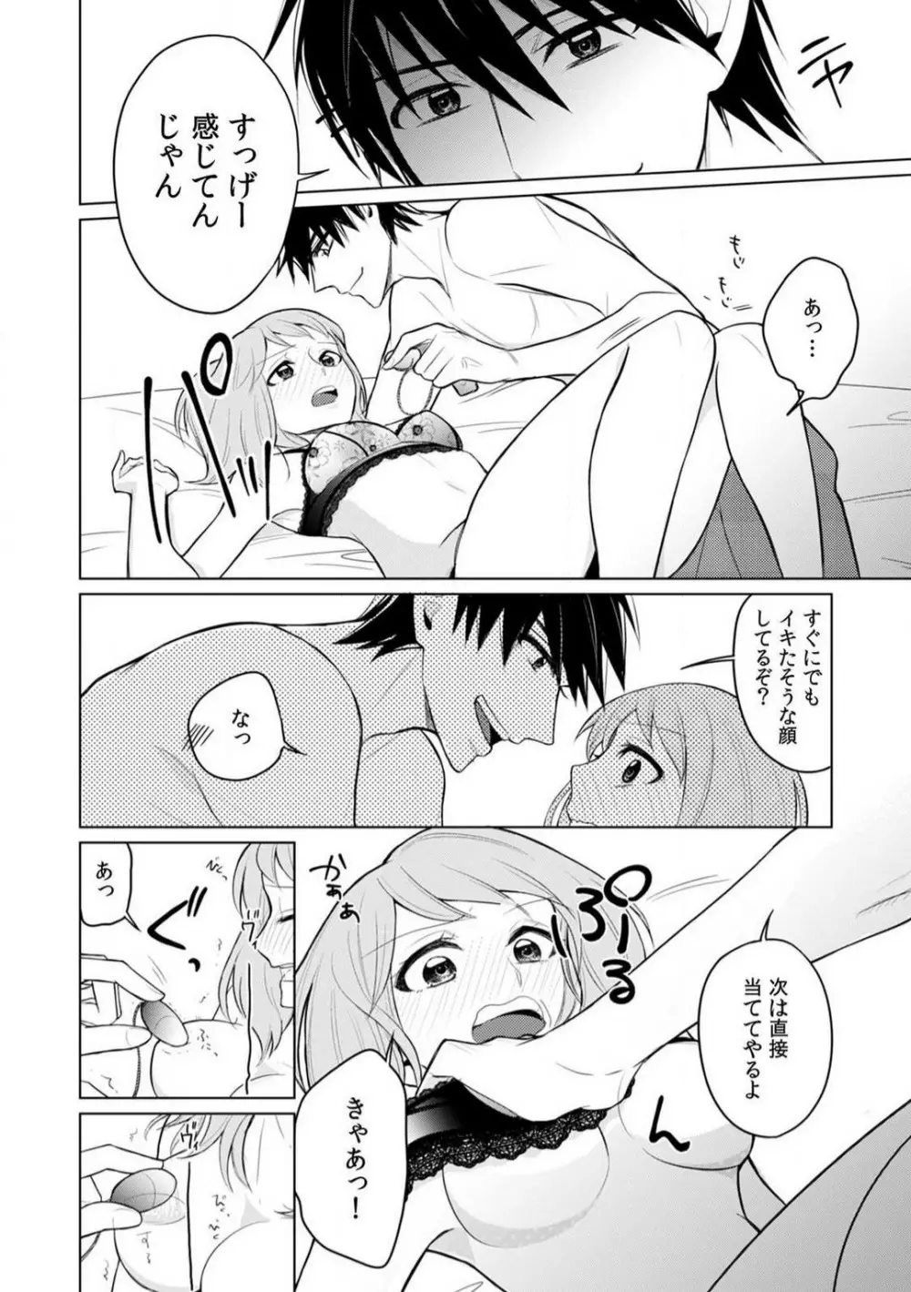 くわえて喘いで可愛いじゃん〜同期の凄テクに何度もトロイキ！ 1-5 Page.38