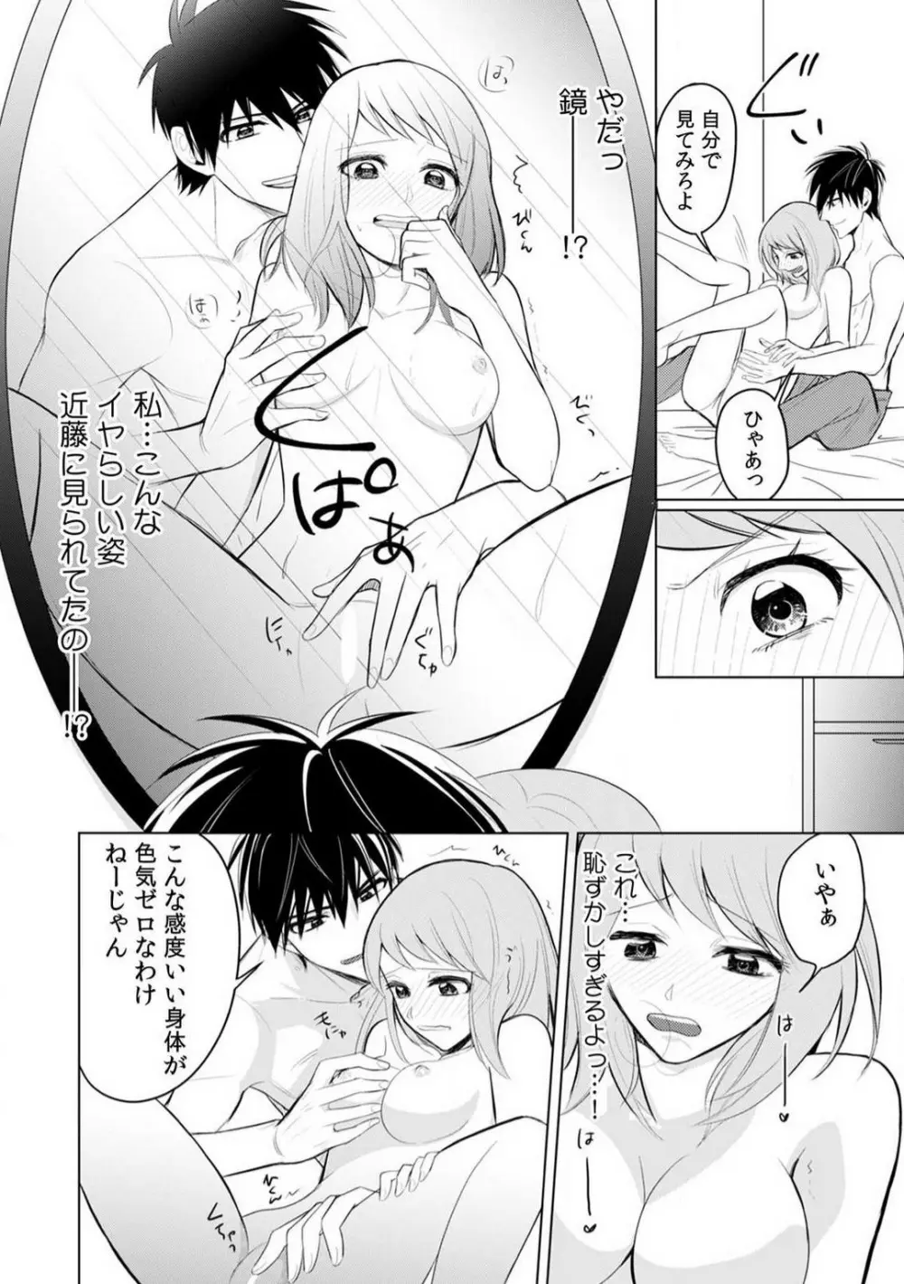 くわえて喘いで可愛いじゃん〜同期の凄テクに何度もトロイキ！ 1-5 Page.42