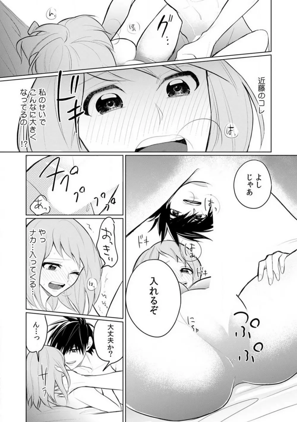 くわえて喘いで可愛いじゃん〜同期の凄テクに何度もトロイキ！ 1-5 Page.48