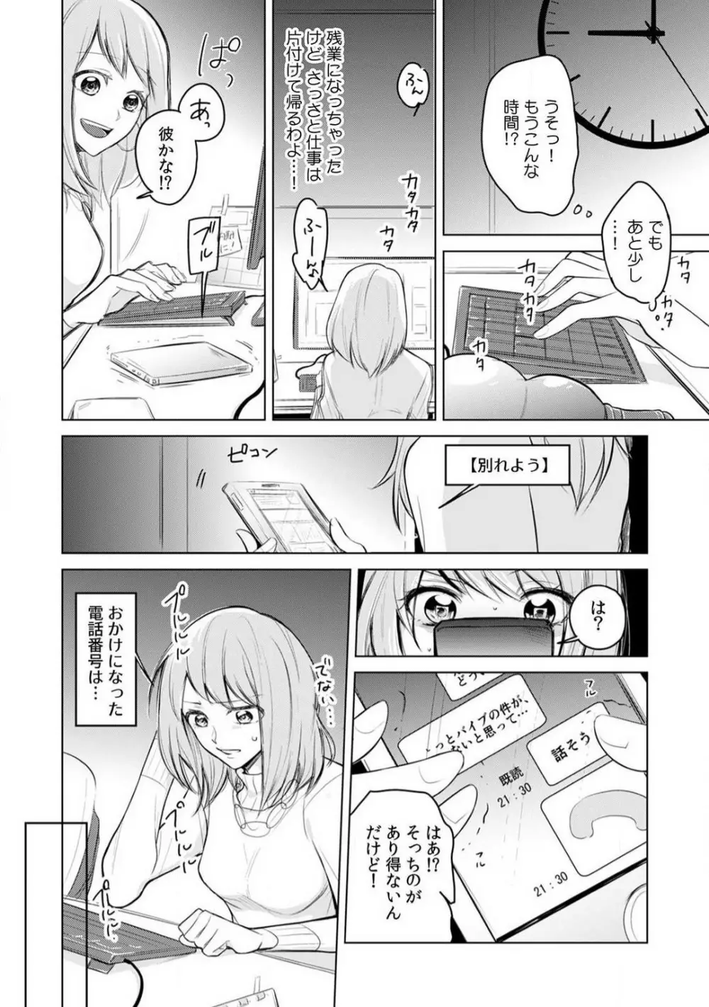 くわえて喘いで可愛いじゃん〜同期の凄テクに何度もトロイキ！ 1-5 Page.5