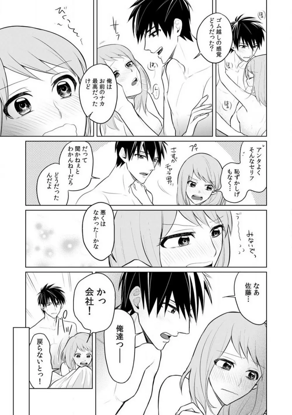 くわえて喘いで可愛いじゃん〜同期の凄テクに何度もトロイキ！ 1-5 Page.52