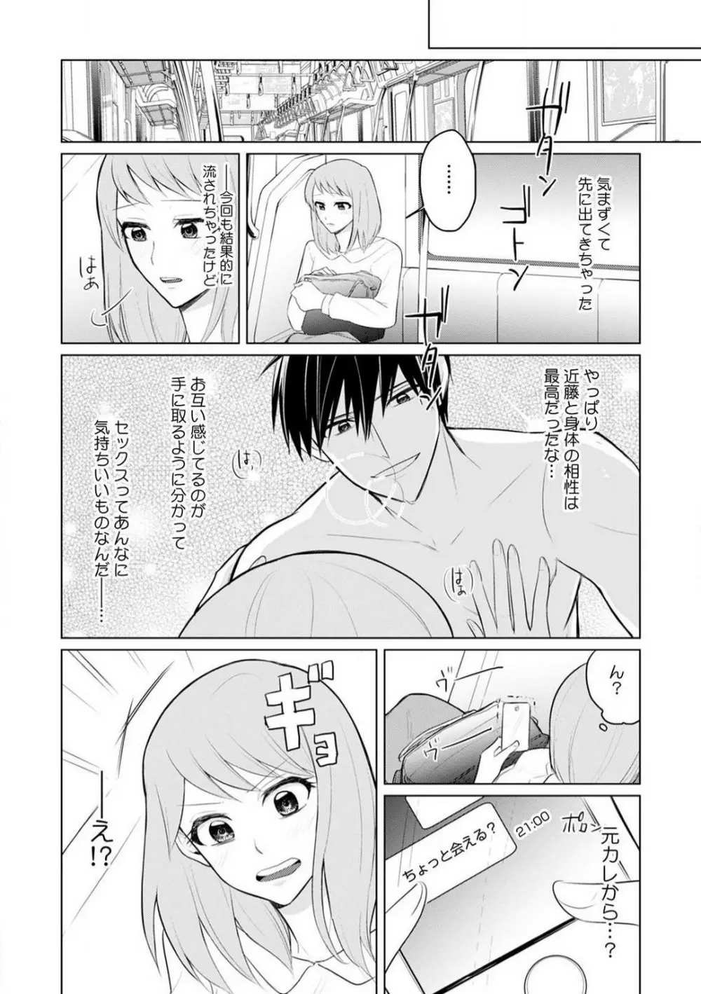 くわえて喘いで可愛いじゃん〜同期の凄テクに何度もトロイキ！ 1-5 Page.53