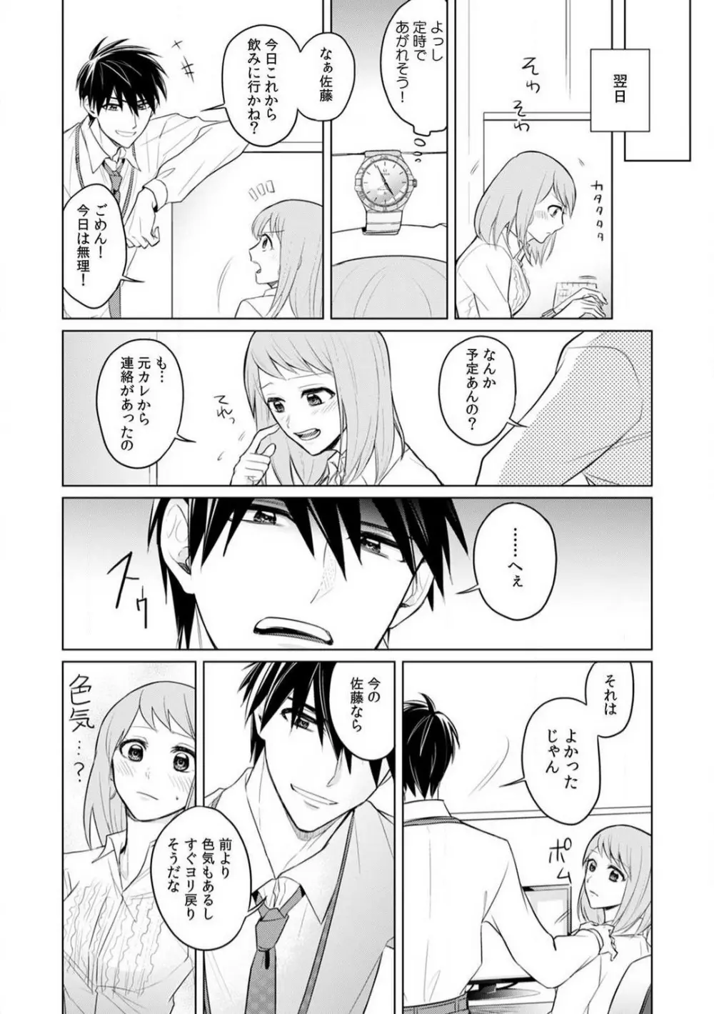 くわえて喘いで可愛いじゃん〜同期の凄テクに何度もトロイキ！ 1-5 Page.54