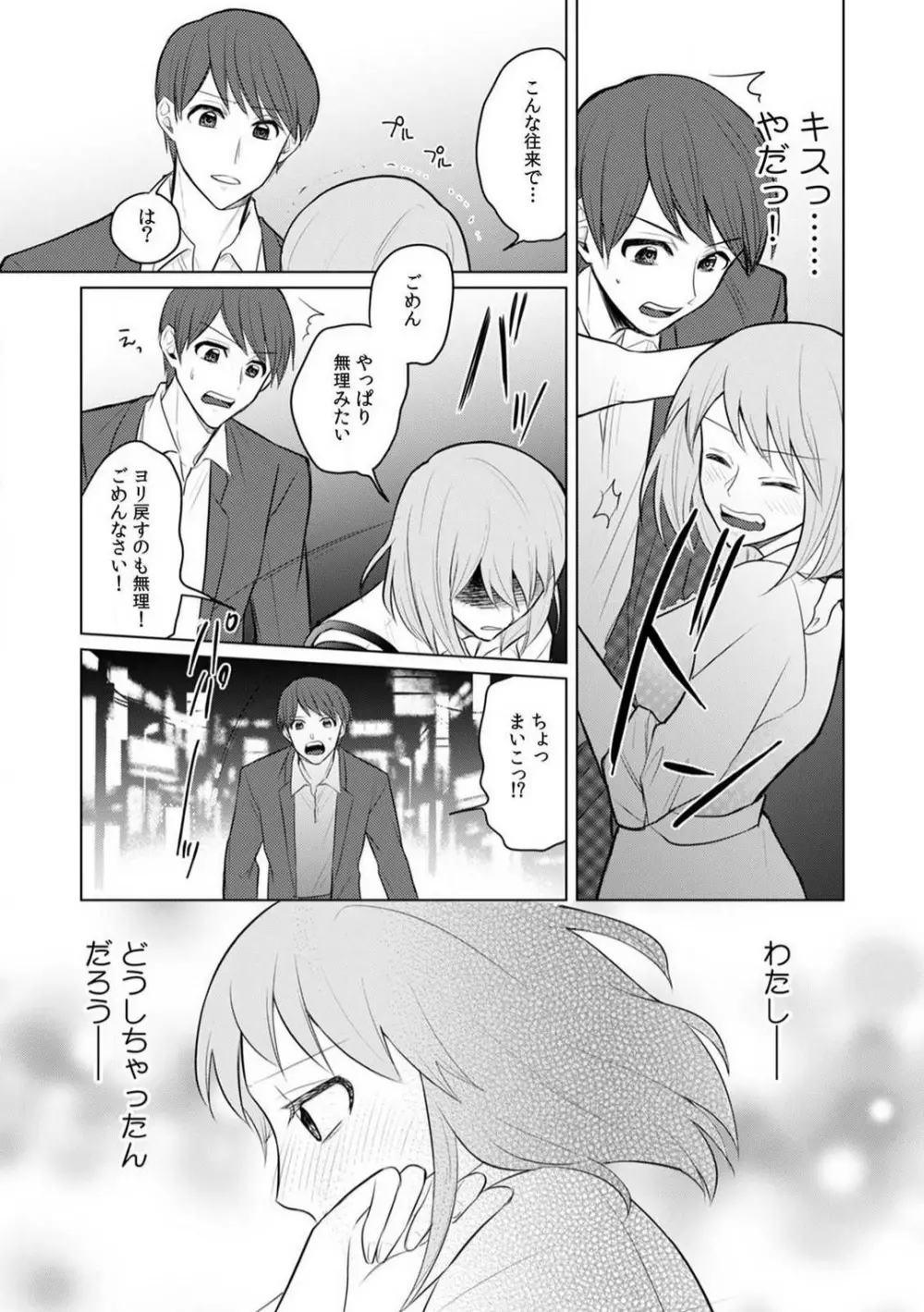 くわえて喘いで可愛いじゃん〜同期の凄テクに何度もトロイキ！ 1-5 Page.58