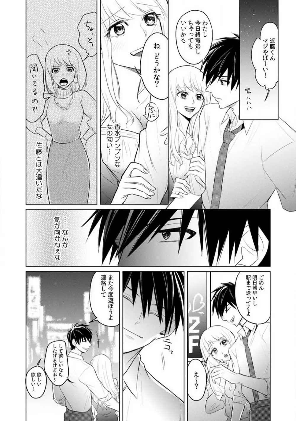 くわえて喘いで可愛いじゃん〜同期の凄テクに何度もトロイキ！ 1-5 Page.59