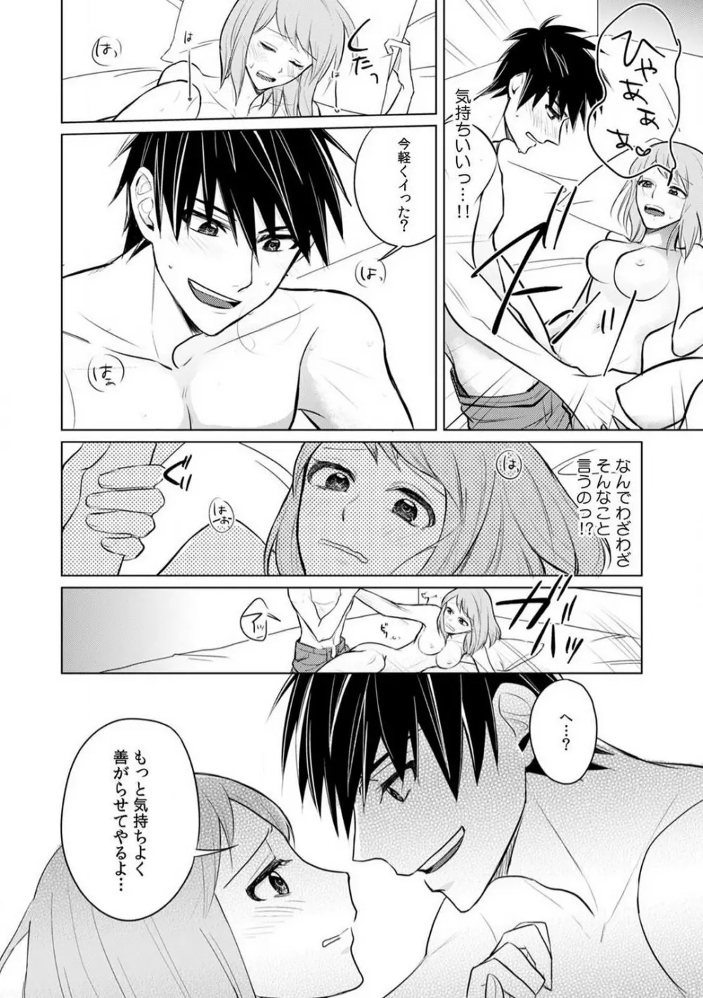 くわえて喘いで可愛いじゃん〜同期の凄テクに何度もトロイキ！ 1-5 Page.78