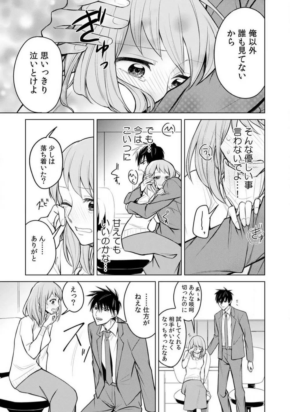 くわえて喘いで可愛いじゃん〜同期の凄テクに何度もトロイキ！ 1-5 Page.8