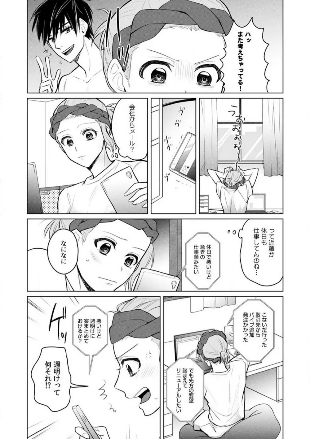 くわえて喘いで可愛いじゃん〜同期の凄テクに何度もトロイキ！ 1-5 Page.83