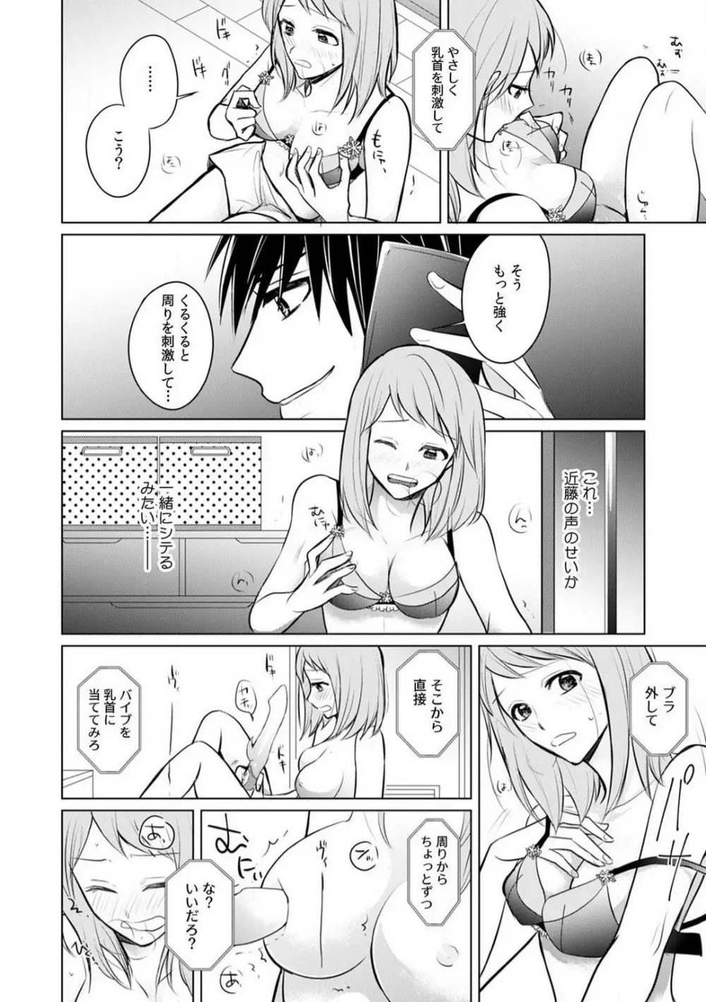 くわえて喘いで可愛いじゃん〜同期の凄テクに何度もトロイキ！ 1-5 Page.88