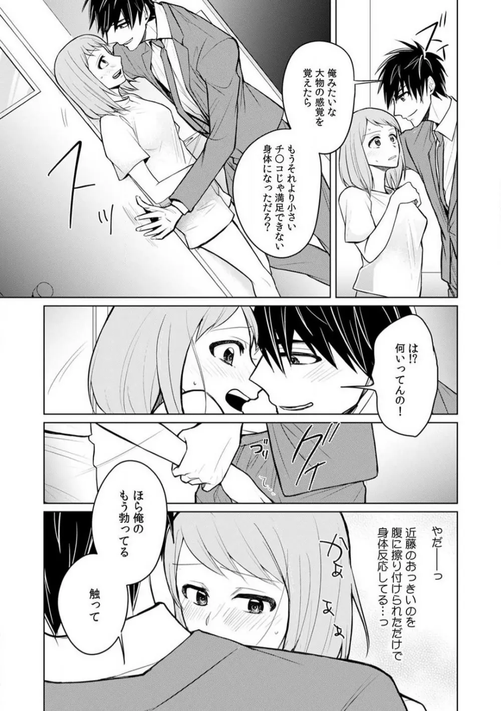 くわえて喘いで可愛いじゃん〜同期の凄テクに何度もトロイキ！ 1-5 Page.95