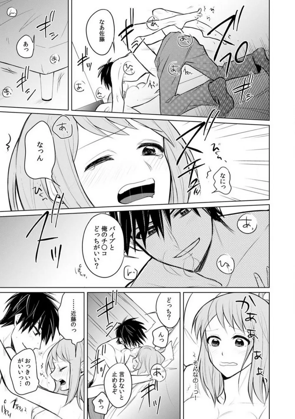 くわえて喘いで可愛いじゃん〜同期の凄テクに何度もトロイキ！ 1-5 Page.99