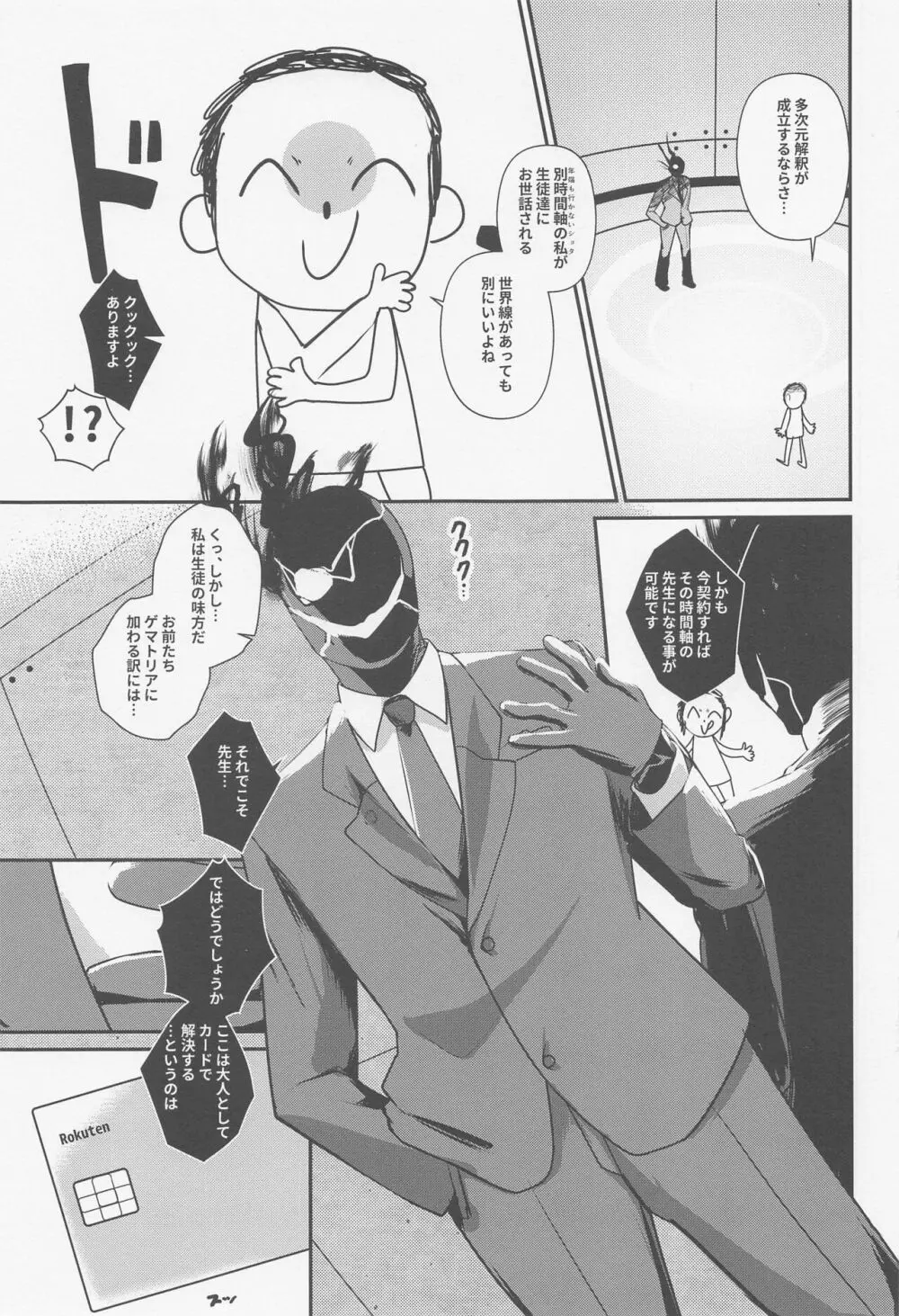 ショタ先生の性処理当番 ~ゲヘナ風紀委員会銀鏡イオリ編~ Page.2