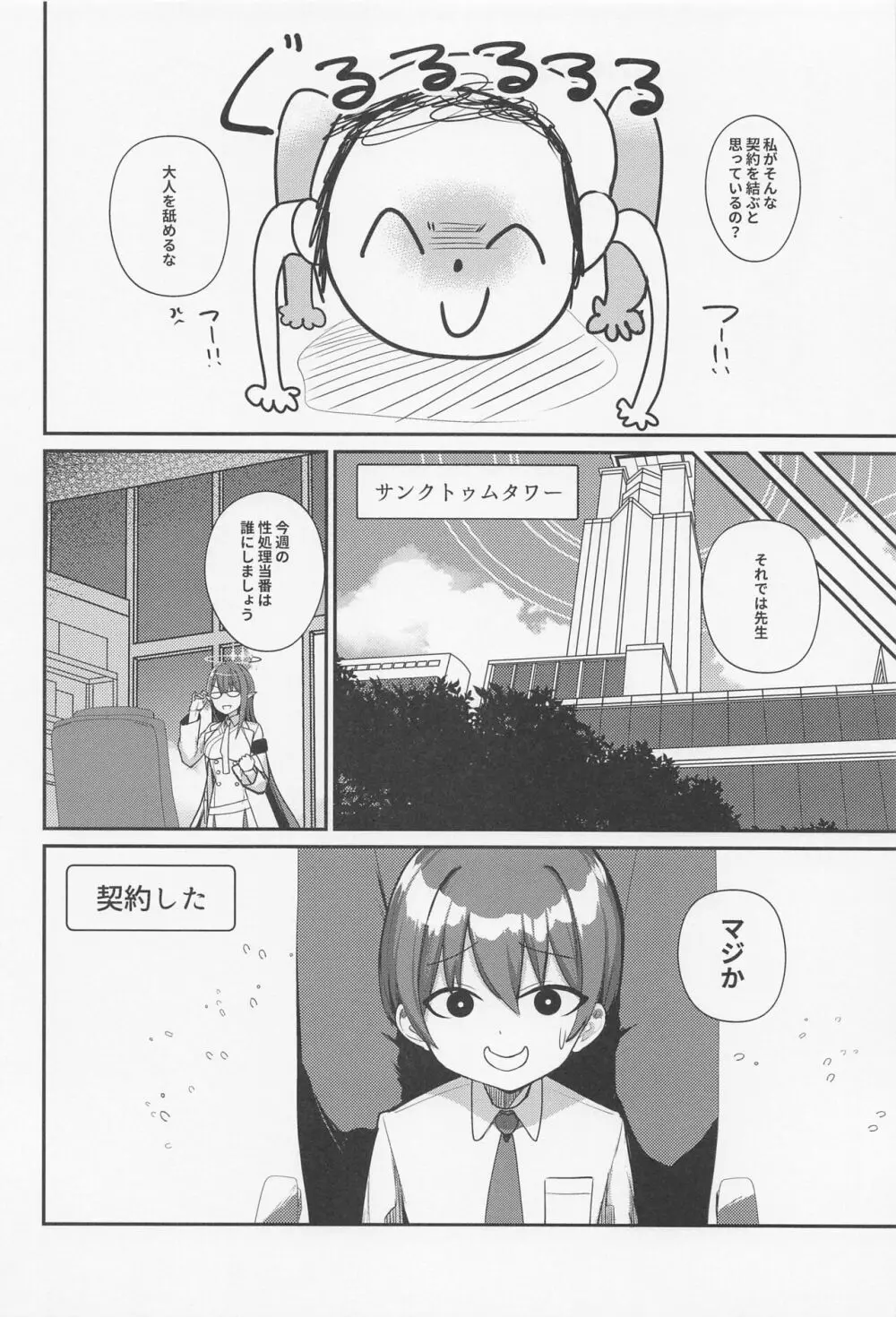 ショタ先生の性処理当番 ~ゲヘナ風紀委員会銀鏡イオリ編~ Page.3