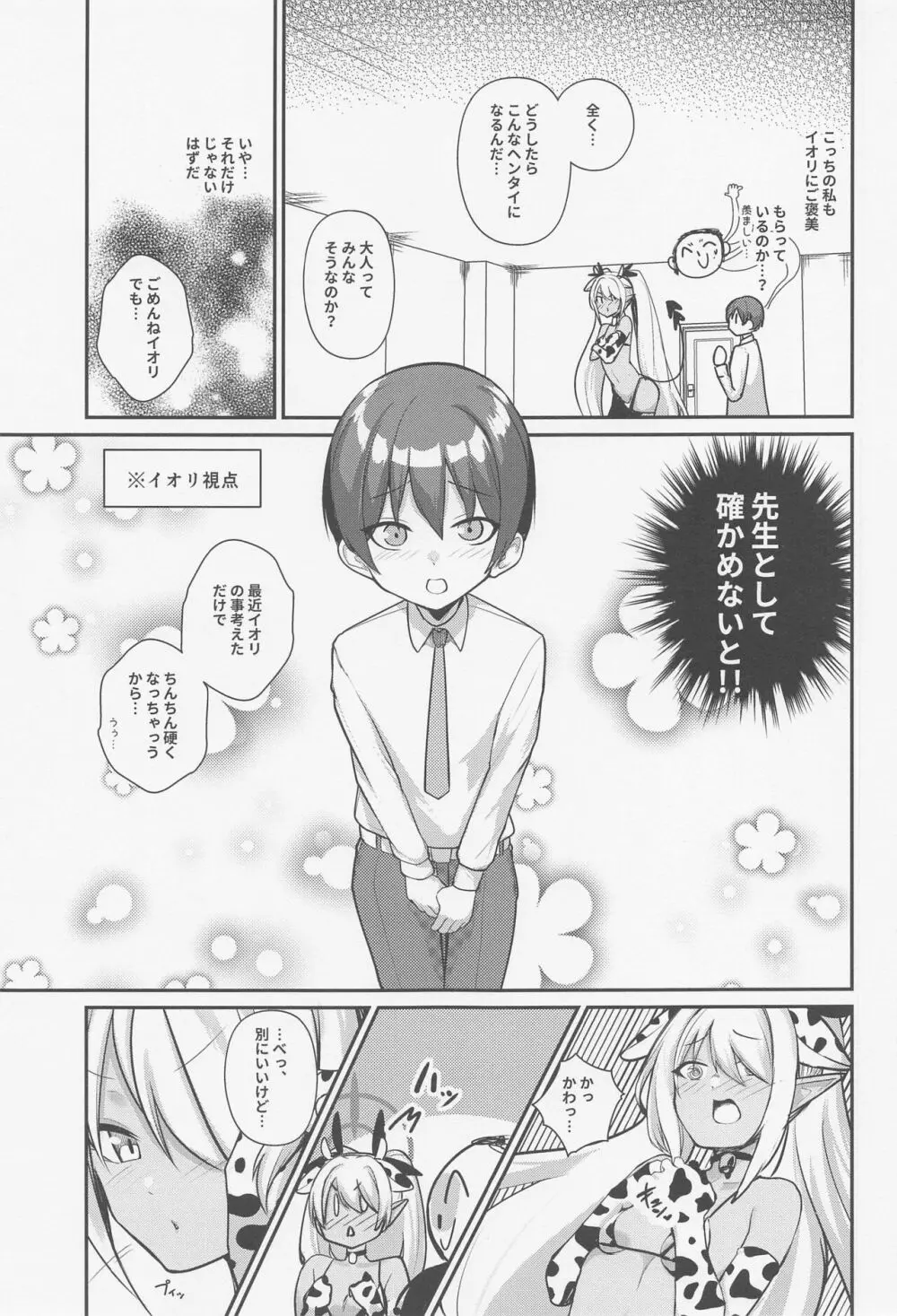 ショタ先生の性処理当番 ~ゲヘナ風紀委員会銀鏡イオリ編~ Page.6