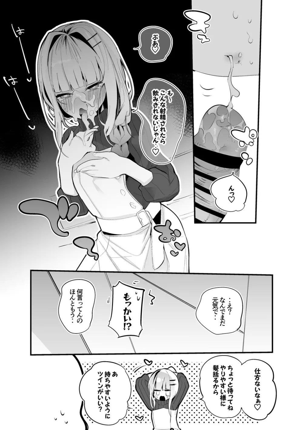 リゼ・ヘルエスタは使われたい編 Page.6