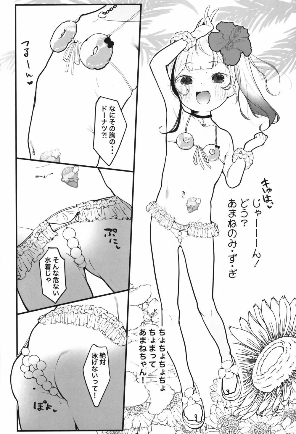 ぽっぷんさまー Page.5