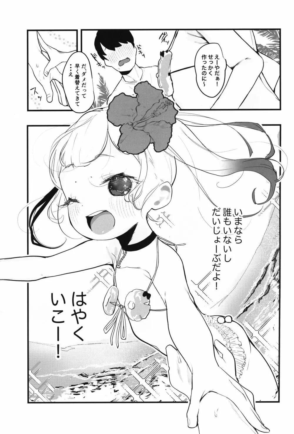 ぽっぷんさまー Page.6