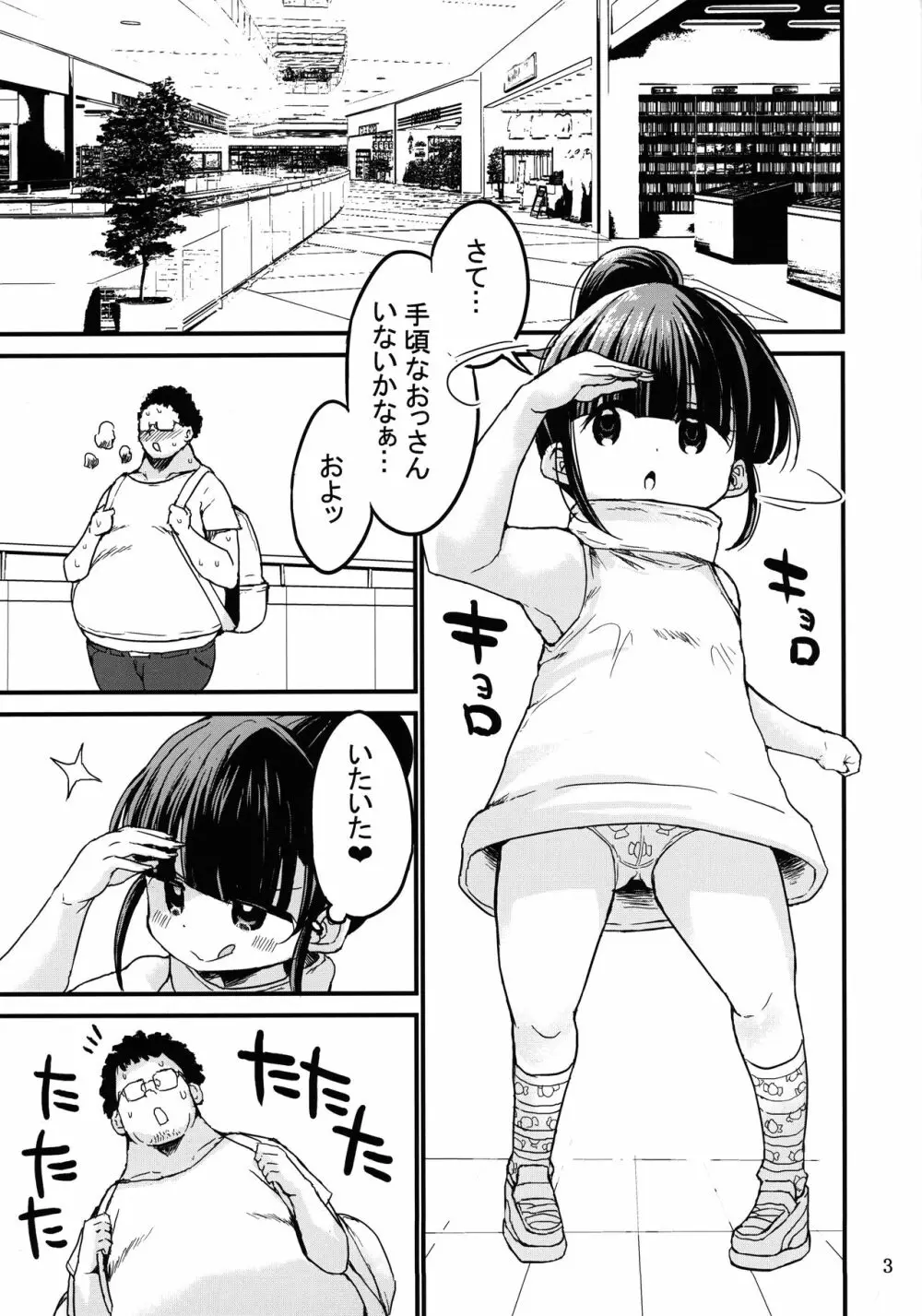 ちびっちーず Page.2