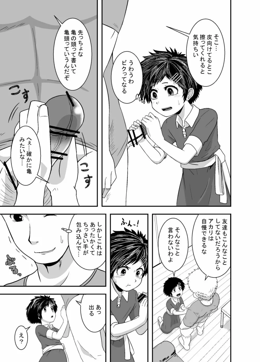 頑張ってるよアカリちゃん Page.12