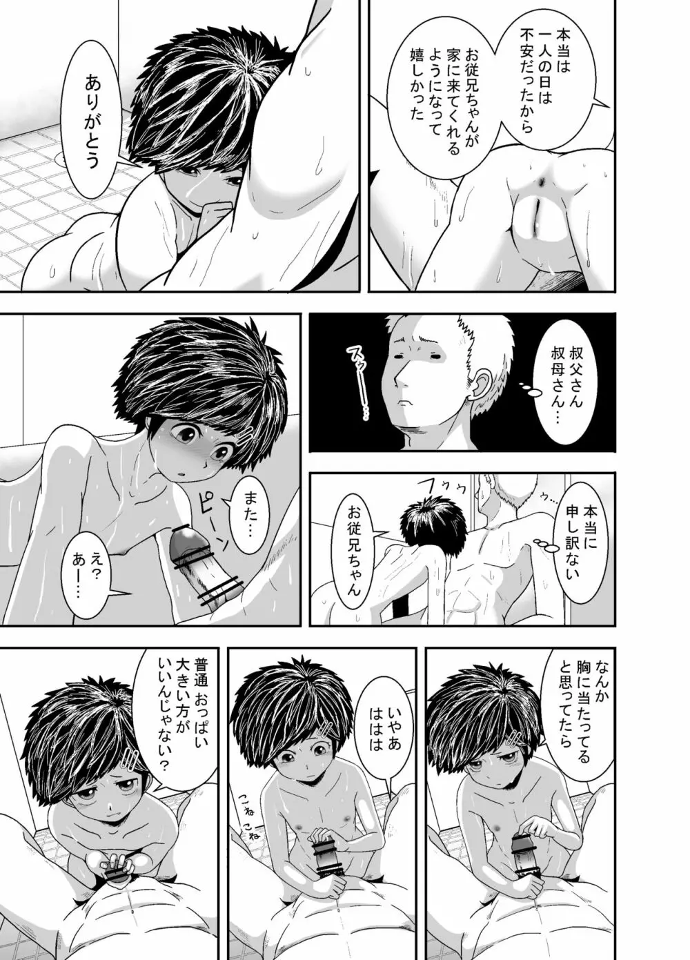 頑張ってるよアカリちゃん Page.26