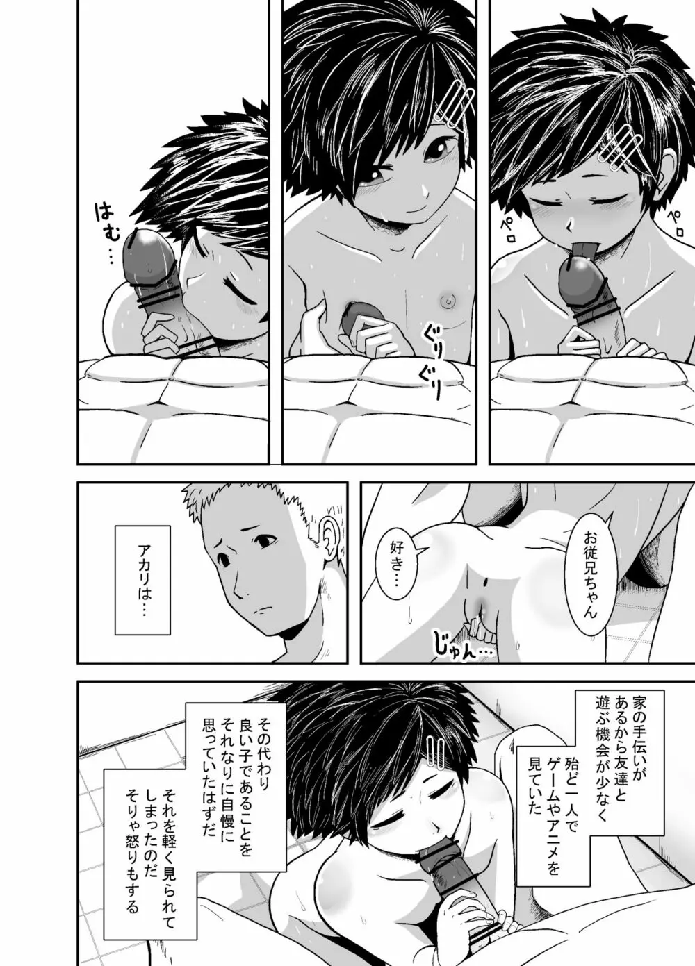 頑張ってるよアカリちゃん Page.29