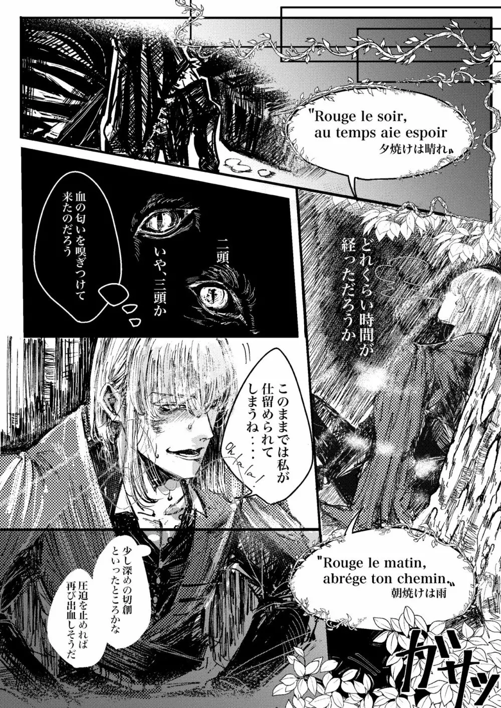 ケリュネイアの本懐 Page.18