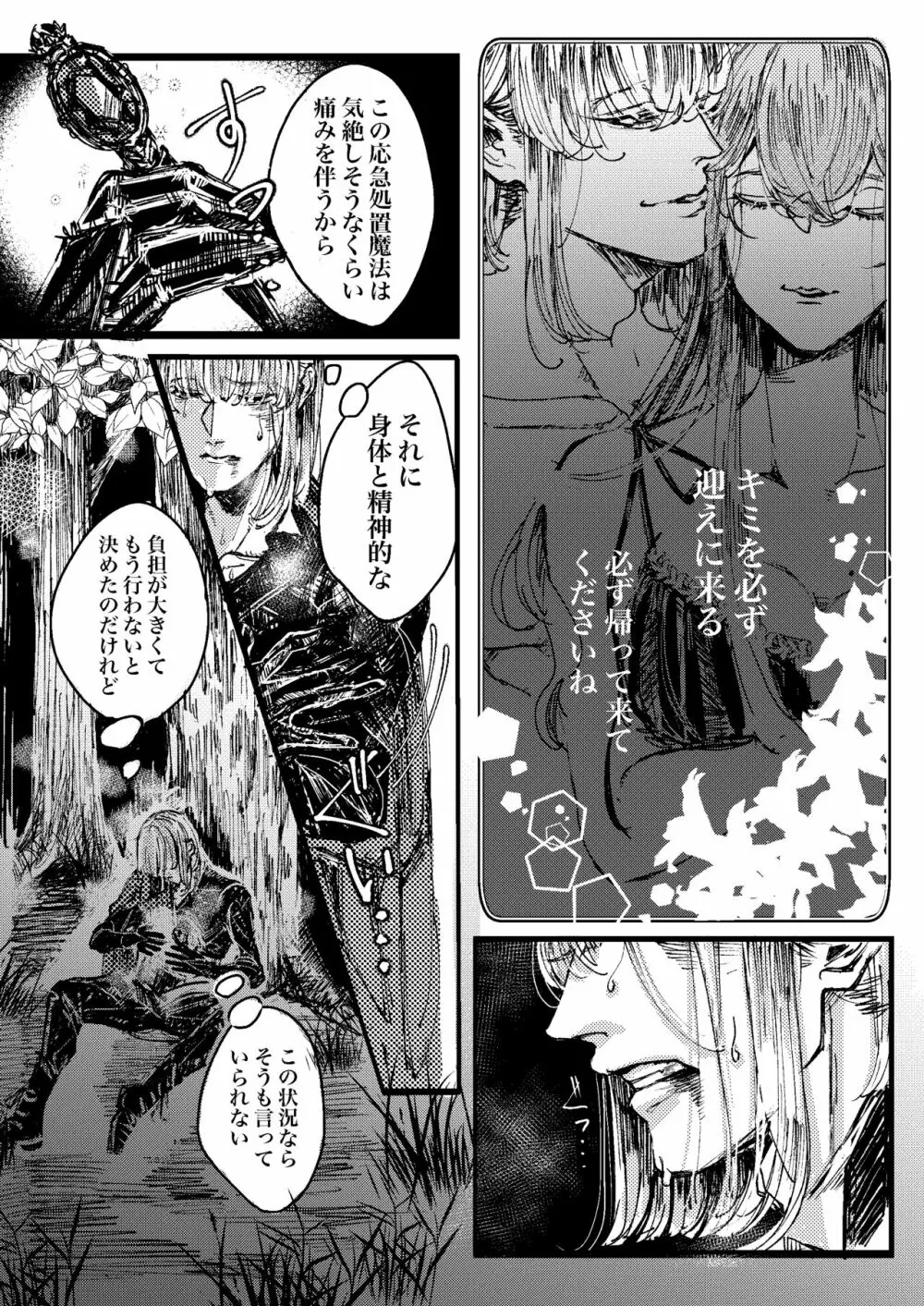 ケリュネイアの本懐 Page.19