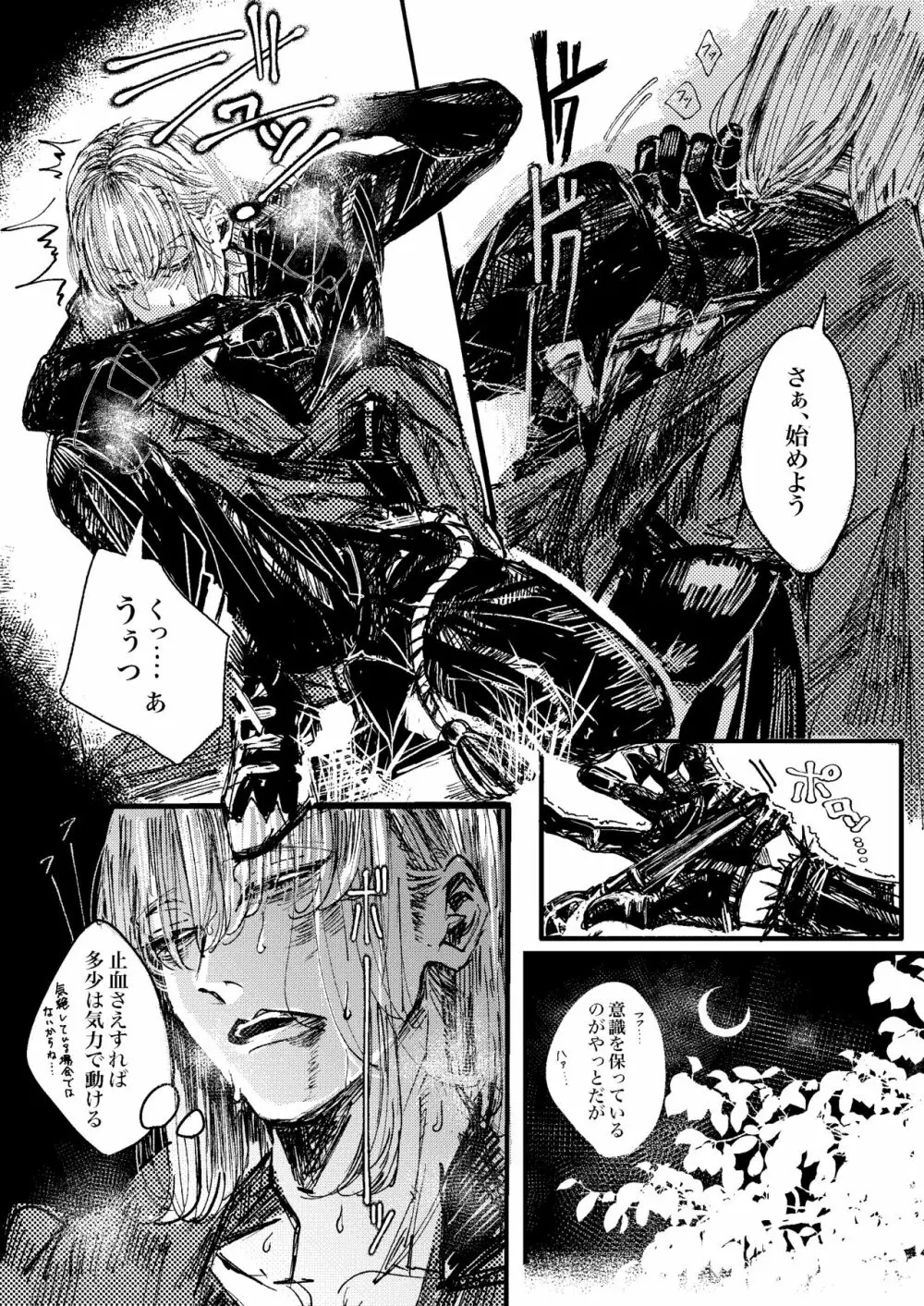 ケリュネイアの本懐 Page.20