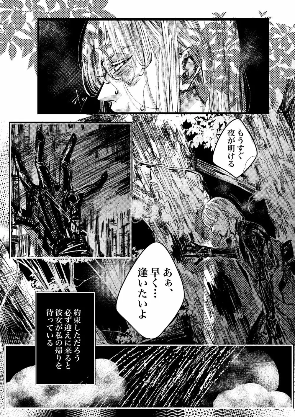 ケリュネイアの本懐 Page.21