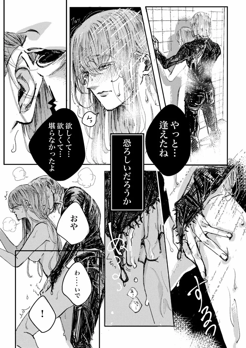 ケリュネイアの本懐 Page.27