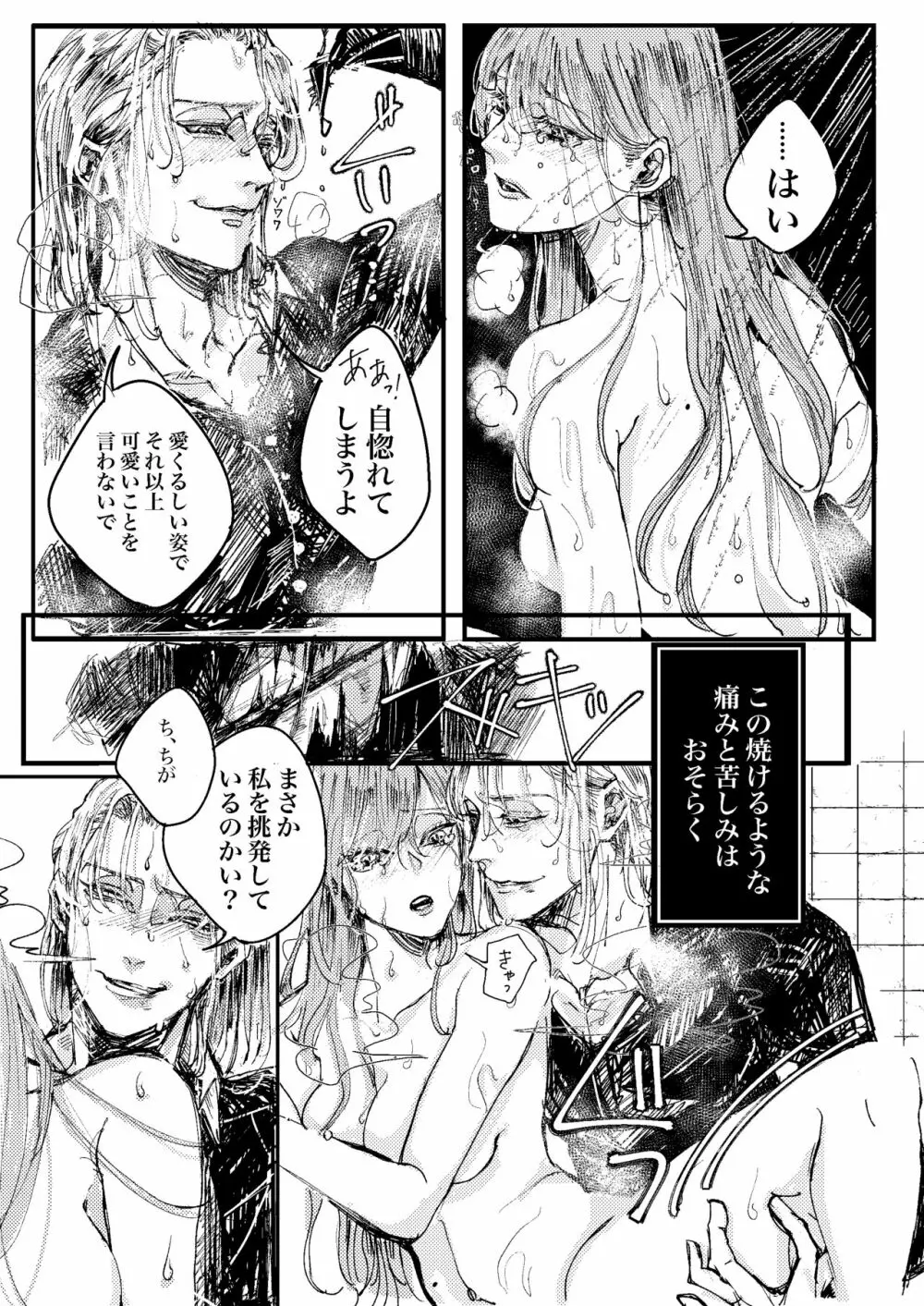 ケリュネイアの本懐 Page.29