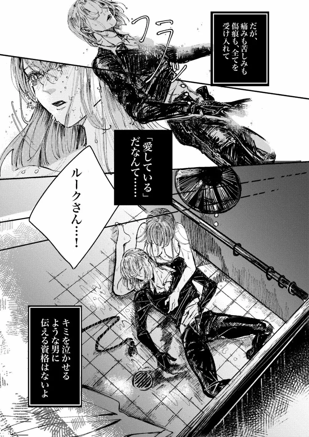 ケリュネイアの本懐 Page.33