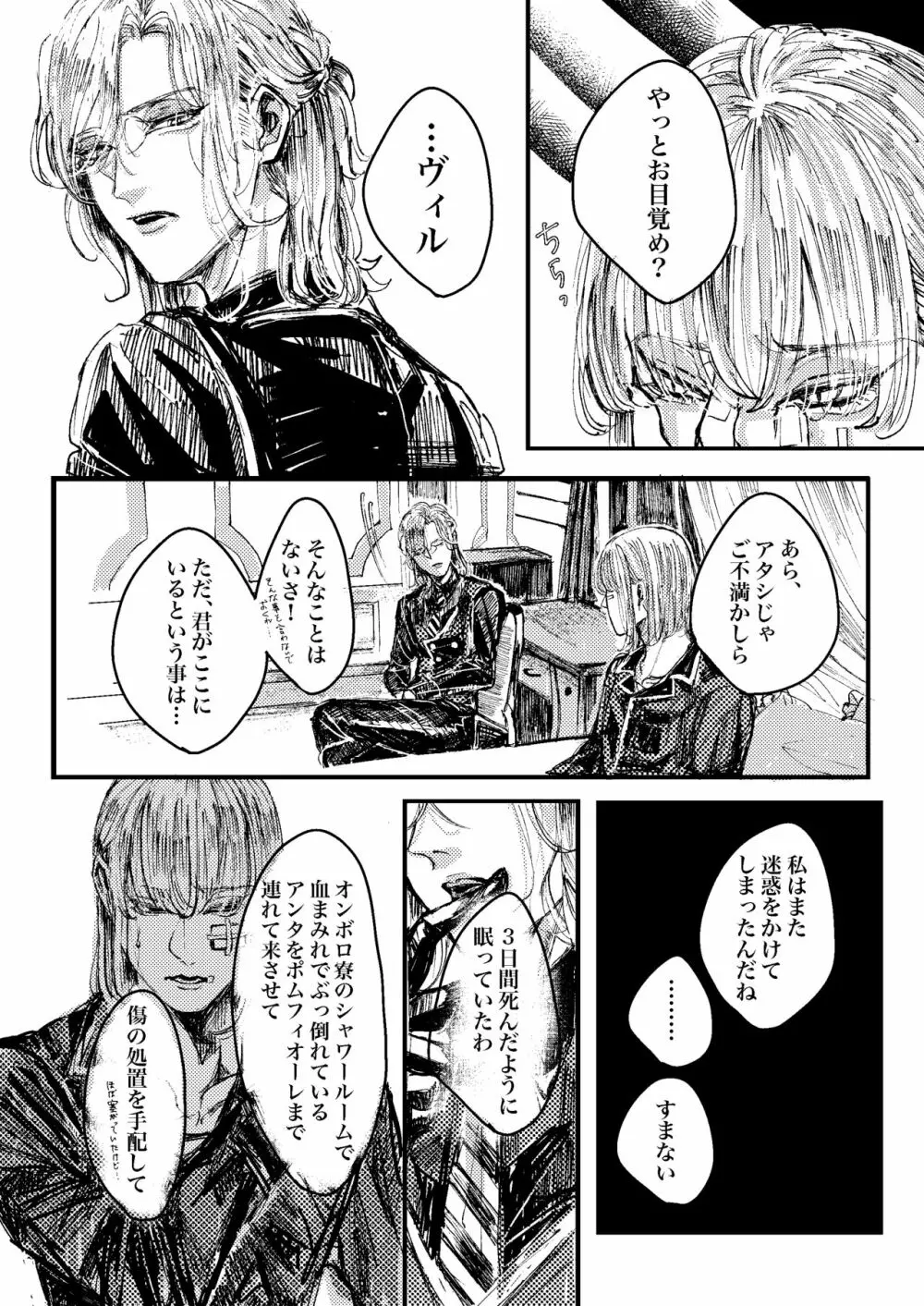 ケリュネイアの本懐 Page.35