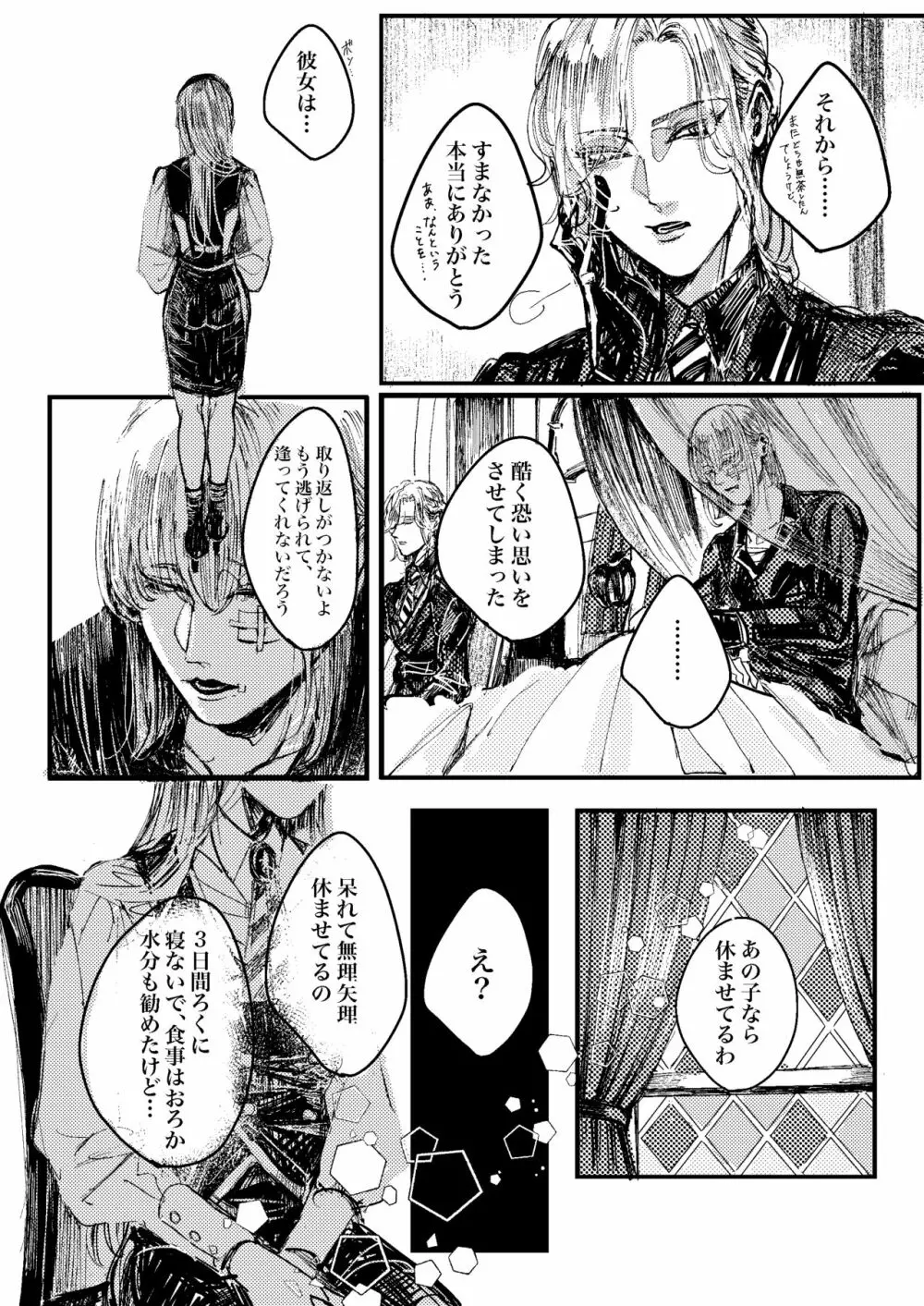 ケリュネイアの本懐 Page.36