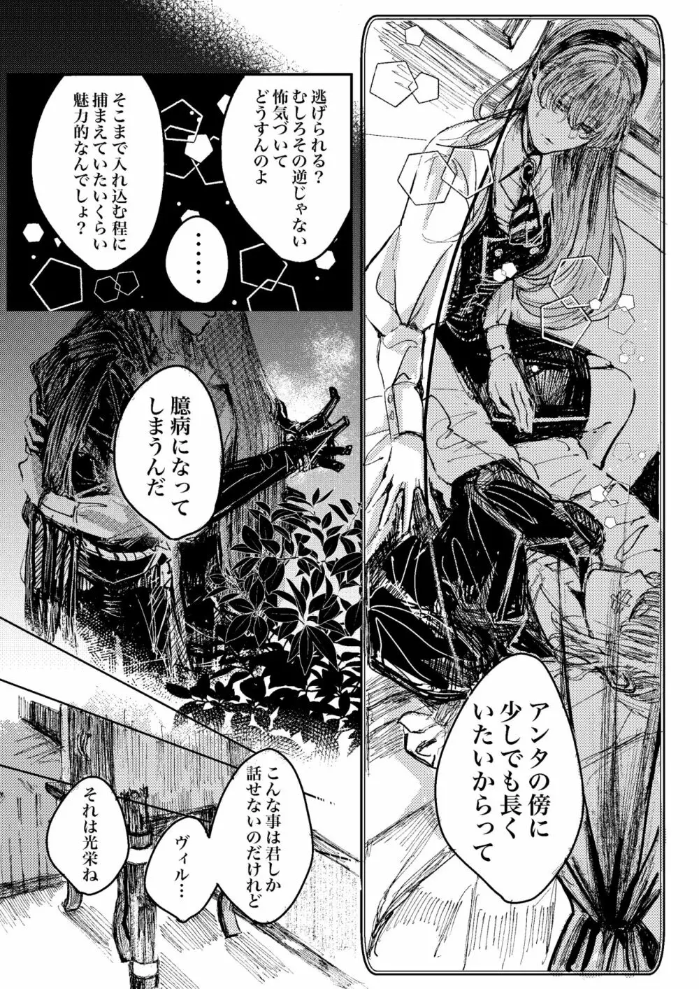 ケリュネイアの本懐 Page.37