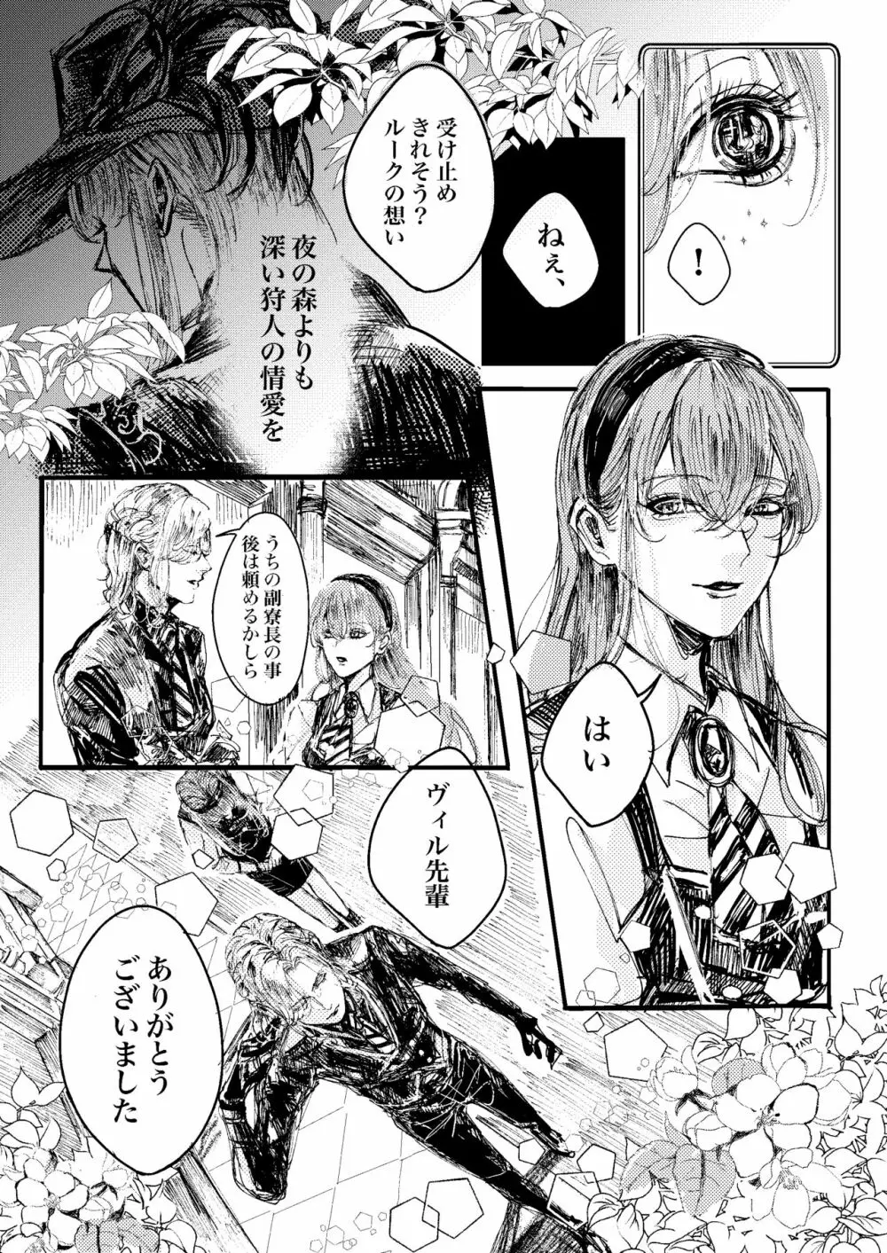 ケリュネイアの本懐 Page.39