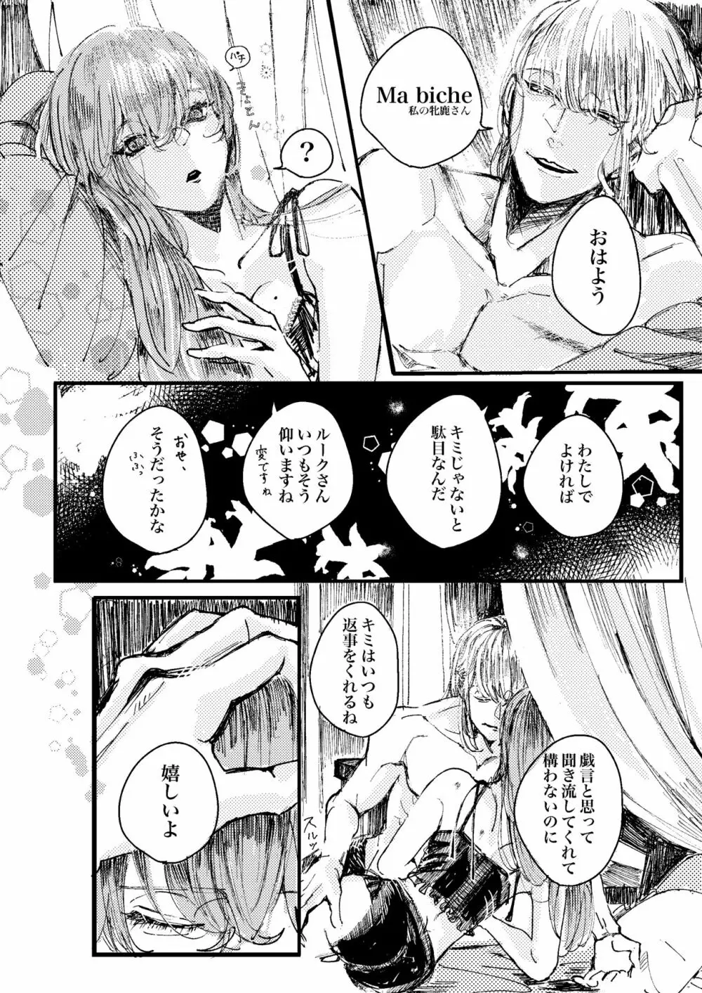 ケリュネイアの本懐 Page.4